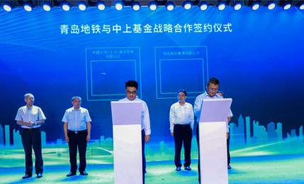 中建上信与青岛地铁战略合作签约仪式圆满成功