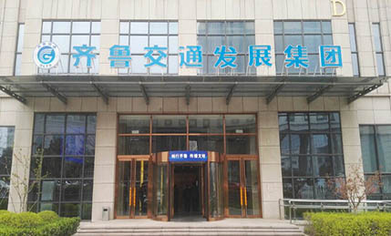 深化合作 ● 携手共赢 ——9月20日齐鲁交通战略合作签约仪式