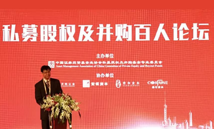 聚焦并购热点 促进行业健康持续发展 服务实体经济创新——私募股权及并购百人论坛在上海举行