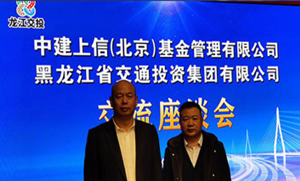 孙继辉董事长率队访问龙江交投集团